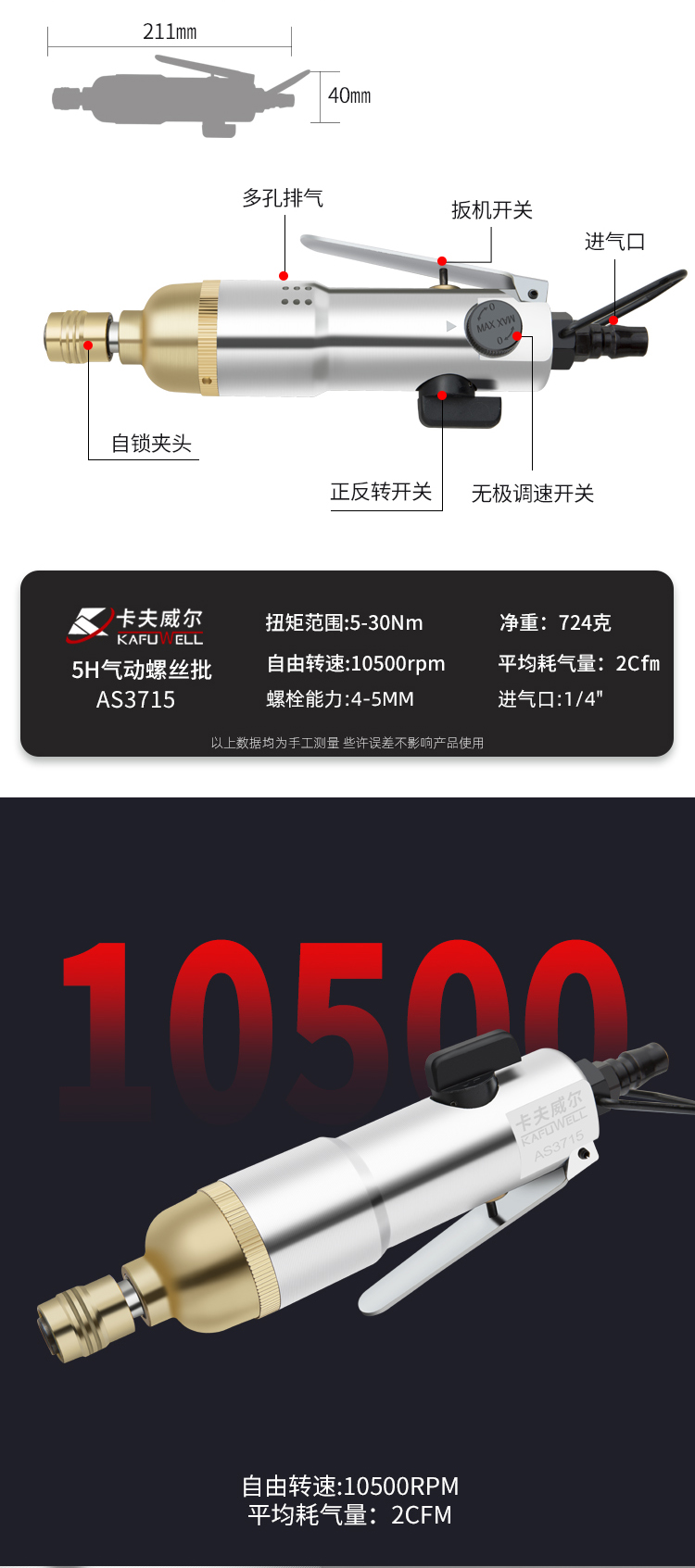 气动螺丝批情页_08.jpg