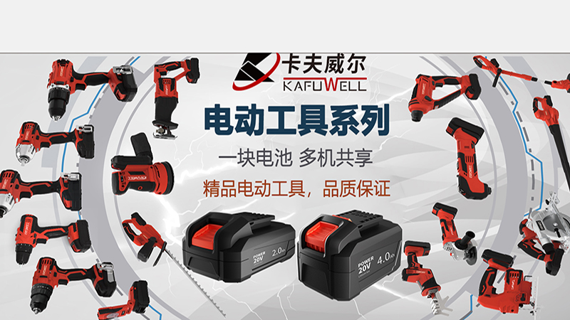 电动工具.jpg